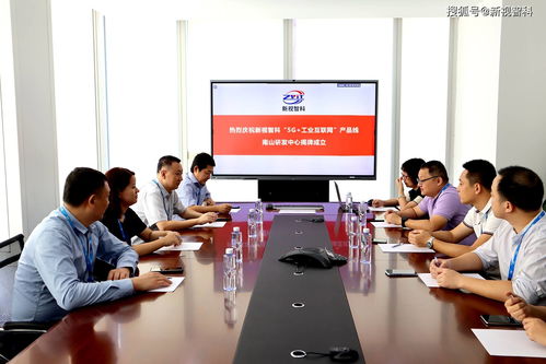 新視智科5G工業互聯網產品線南山研發中心揭牌成立，助力數字化轉型